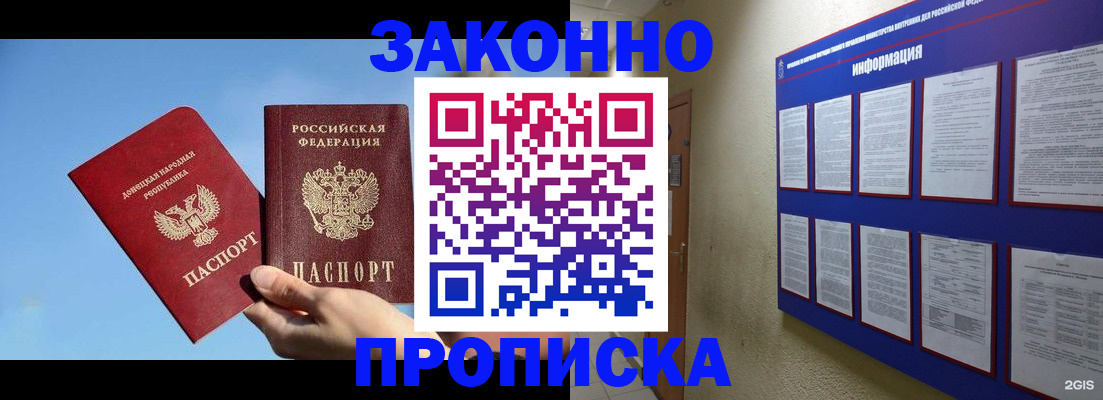 прописка гарантия в Нововоронеже