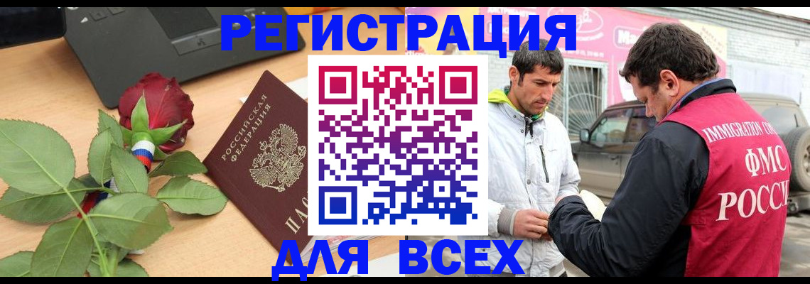 временная регистрация поиск в Нововоронеже