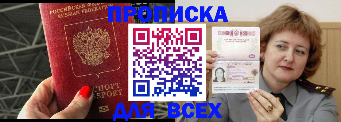 временная регистрация собственник в Нововоронеже
